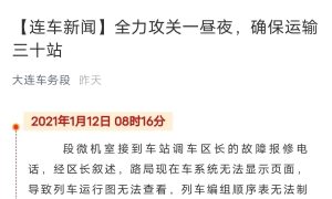 【连车新闻】全力攻关一昼夜，确保运输三十站（2021存档版）-峄峰学社