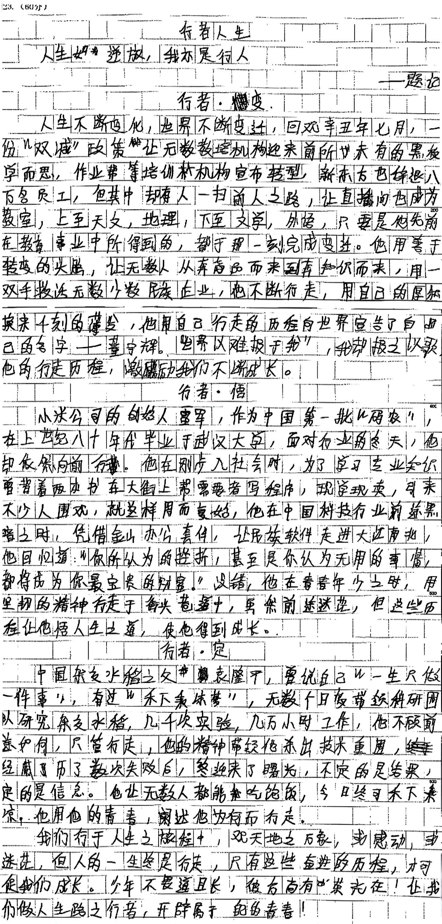 我的优秀作文—《行者人生》