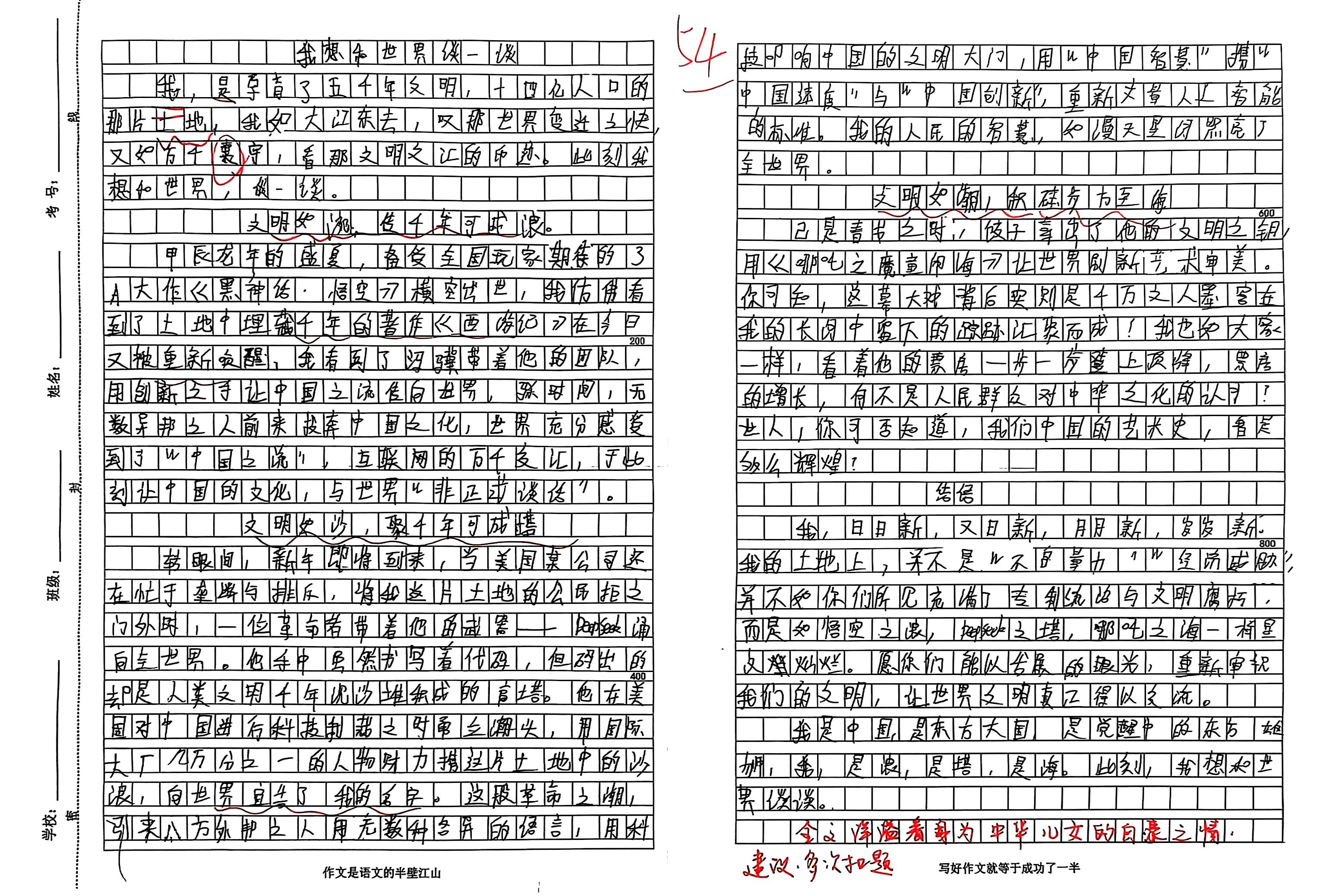 我的优秀作文—《我想和世界谈一谈》