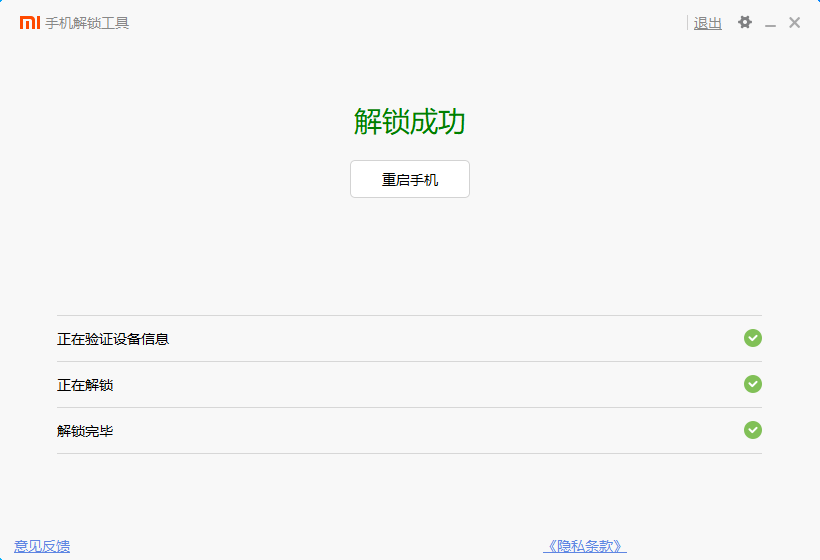 小米澎湃BL解锁难?两招教你绕过限制,第二招直接封神!