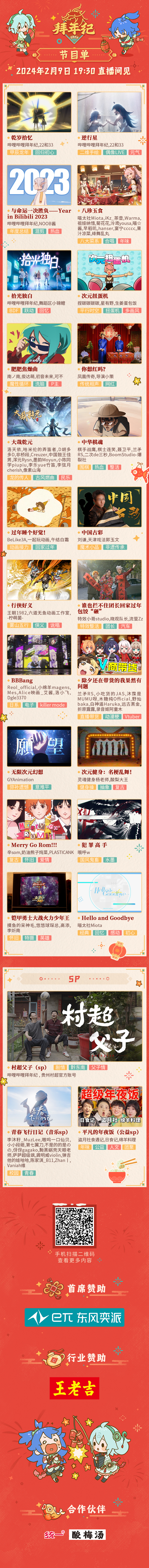 2024龙行龘龘 各台春晚节目单持续更新